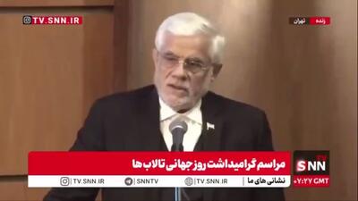  عارف: حوادث اخیر کمر شکن بود اما این رویکرد همیشگی آمریکا علیه ایران بوده است