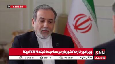 عراقچی: مذاکرات باید بر پایه اعتماد باشد که ایران باتوجه به سابقه آمریکا اعتمادش را از دست داده است