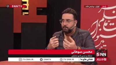  سوهانی: در ارائه هویت ملی از طریق سینما، ما موفق نبوده‌ایم