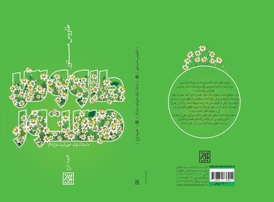 روایتی خواندنی از تولد موعود