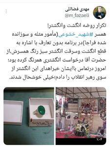  روایت عضو دفتر رهبری از تحقق آرزوی همسرشهید