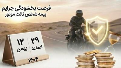  خبر خوش برای ۱۰ میلیون موتورسوار