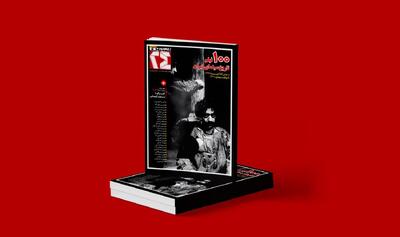  چاپ پرونده ۱۰۰ فیلم شاخص و معدل ۶۰ ساله سینمای ایران