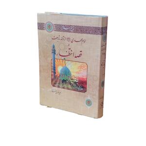  انتظار فرج صرفا یک احساس عاطفی نیست