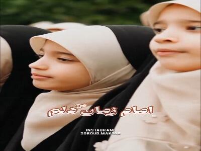  صاحب ضربان دلم، امام زمان (عج) دلم