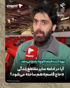  آیا در ادامه سایر مقاطع زندگی «حاج قاسم» هم ساخته می‌شود؟