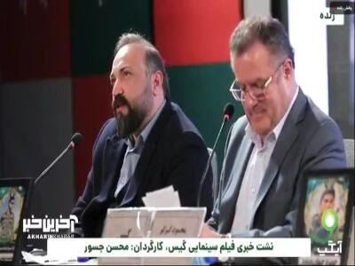  سید مهدی جوادی، تهیه‌کننده گیس :ایستادن در کنار هم برای ساختن ایران حرف اصلی و مهم گیس است
