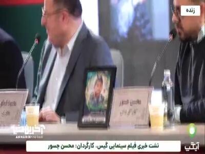  ماجرای همزمانی حمله اسرائیل و فیلم برداری فیلم گیس