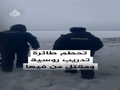  سقوط یک هواپیمای آموزشی در منطقه برفی روسیه