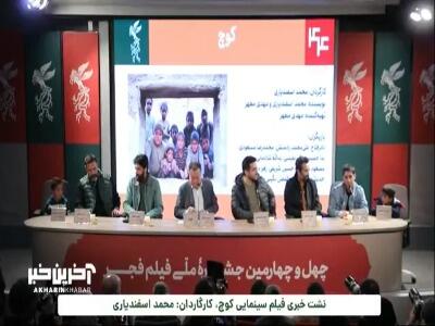  ابوالفضل آیینه‌نگینی، بازیگر «کوچ»: استرس داشتم که نتوانم نقشم را خوب ایفا کنم