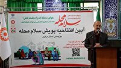  افتتاح طرح «سلام محله» در مسجد امام حسن مجتبی (ع) محله ولیعصر اراک