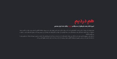  دولت اسامی ۳۰۳۸ جان‌باختۀ اغتشاشات را منتشر کرد