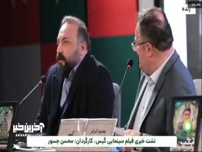 پاسخ تهیه کننده فیلم گیس درباره عدم حضور بازیگران این فیلم در جشنواره