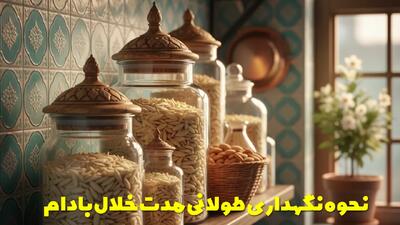  نحوه نگهداری طولانی مدت خلال بادام + رفع بوی کهنگی آن