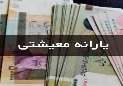  واریزی 4/400/000 تومان یارانه معیشتی برای خانوار 5 نفره | اندیشه قرن