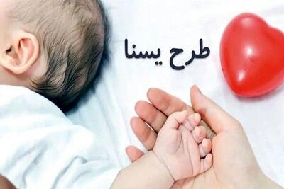  همین الان یارانه یسنا ویژه مادران شارژ شد | اندیشه قرن