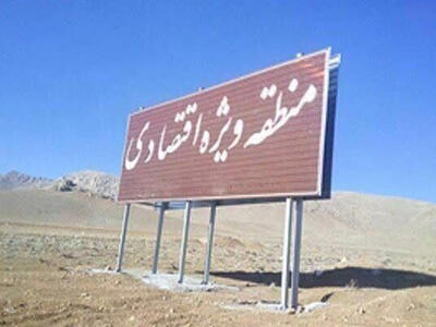  منطقه اقتصادی سامن ؛ از رکود 16 ساله تا چشم انداز های جدید