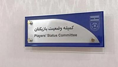 جریمه میلیاردی دو باشگاه لیگ برتری بابت شکایت بازیکنان