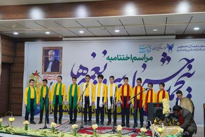  اختتامیه پنجمین جشنواره علمی‌ـ‌فرهنگی و هنری «سرود نغمه‌ها» در دانشگاه آزاد اسلامی شیراز برگزار شد