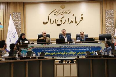  فرماندار اراک : تفاوت های بین نسلی را جدی بگیرید