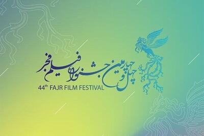  میزبانی شهرکرد از ۳۱ اثر سینمایی چهل‌و‌چهارمین جشنواره فیلم فجر