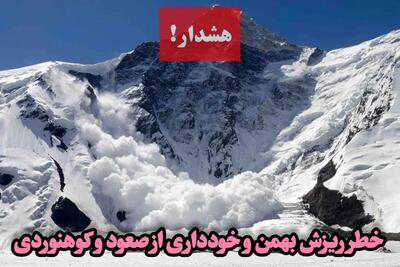  ورود سامانه بارشی جدید به کردستان و خطر شدید ریزش بهمن