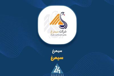 شفاف سازی «سیمرغ» در خصوص نرخ فروش محصولات