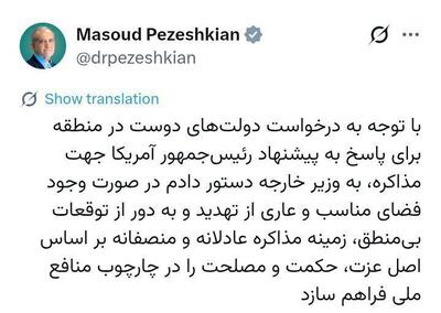  رئیس جمهور دستور مذاکره با آمریکا را صادر کرد