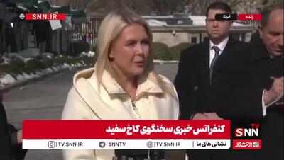 ببینید/ سخنگوی کاخ سفید: رئیس‌جمهور در رابطه با ایران گزینه‌های زیادی روی میز دارد/ مذاکرات با ایران ادامه پیدا خواهد کرد