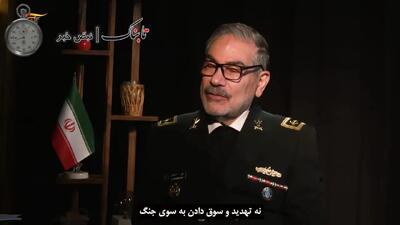 ببینید/ شمخانی: فقط با آمریکا مذاکره می‌کنیم و نه اروپا/ اورانیوم از ایران خارج نمی‌کنیم و موشکی و منطقه‌ای هم مذاکره نمی‌کنیم