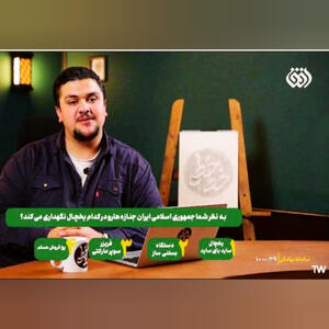  جعبه نفرت‌پراکنی / عزل‌های اضطراری؛ شگردی برای بقای ساختار فرسوده