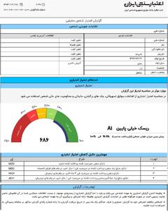  فروش سمات به‌جای گزارش اعتبارسنجی؛ خطایی پرهزینه در تصمیم‌گیری مالی