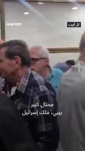  نتانیاهو در دادگاه؛ از تمسخر تا حمایت