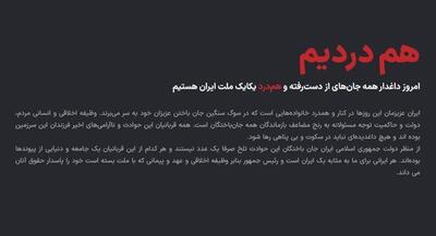 سامانه بررسی ابهامات فهرست جان‌ باختگان حوادث دی‌ ماه راه‌ اندازی شد