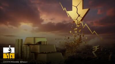 چرا قیمت طلا ریخت؟ | سقوط انس، پایان صعود نیست