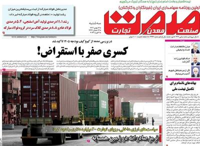 صفحه اول روزنامه‌های اقتصادی ۱۴ بهمن ۱۴۰۴؛ مهم‌ترین تیترهای امروز