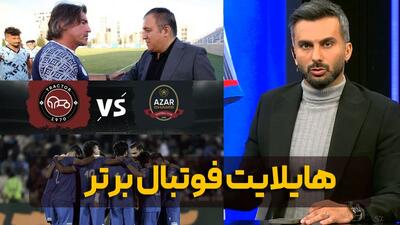 هایلایت برنامه فوتبال برتر