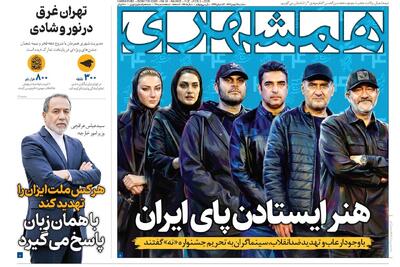  هنر ایستادن پای ایران | سقوط دلار و طلا تا کی ادامه دارد؟ | تهران غرق در نور و شادی