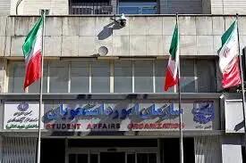 بازنگری در آیین‌نامه تسهیلات آموزشی دانشجویان شاهد و ایثارگر