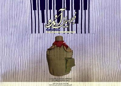  «آندو» جانشین «عروس چشمه» شد
