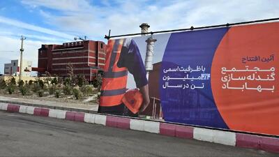  افتتاح مجتمع گندله‌سازی بهاباد با حضور رئیس جمهور در یزد