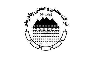  پنج پروژه بزرگ چادرملو فردا افتتاح می شود+فیلم
