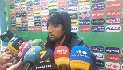 رضا میرزایی: مقابل پرسپولیس مستحق باخت نبودیم(ویدیو)