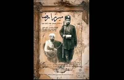  اجرای نمایش «میرزارضا» در خانه هنرمندان