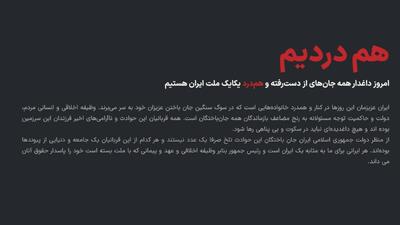 آغاز به‌کار سامانه بررسی ابهامات فهرست جان‌باختگان حوادث دی‌ماه