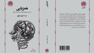 انتشار ترجمه‌ای از سروش حبیبی پس از ۴۷ سال