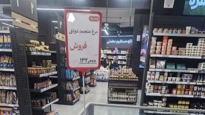  توزیع مرغ تنظیم بازاری با قیمت 132 هزار تومان