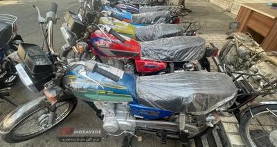  حراج 114 دستگاه انواع موتورسیکلت های کارکرده و مازاد (نیرو انتظامی) شامل : هوندا ، پالس  ، تریل  و