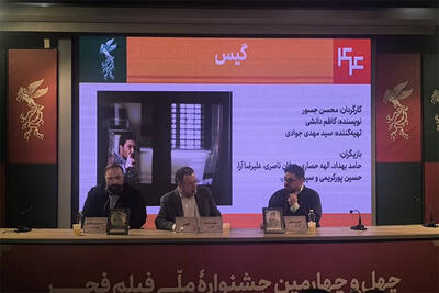 روایت تهیه‌کننده  گیس  از فاشیست‌هایی که مانع حضور بازیگران در جشنواره فجر شدند