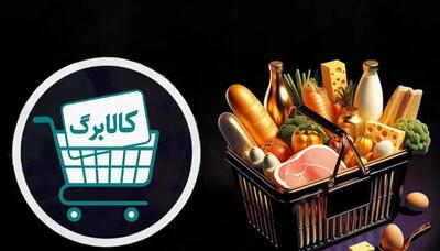 شارژ ۴ میلیون تومانی کالابرگ برای ماه رمضان